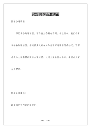 2024同学会邀请函_44