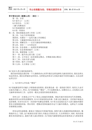 NLP顶尖大师李中萤经典着作之重塑心灵