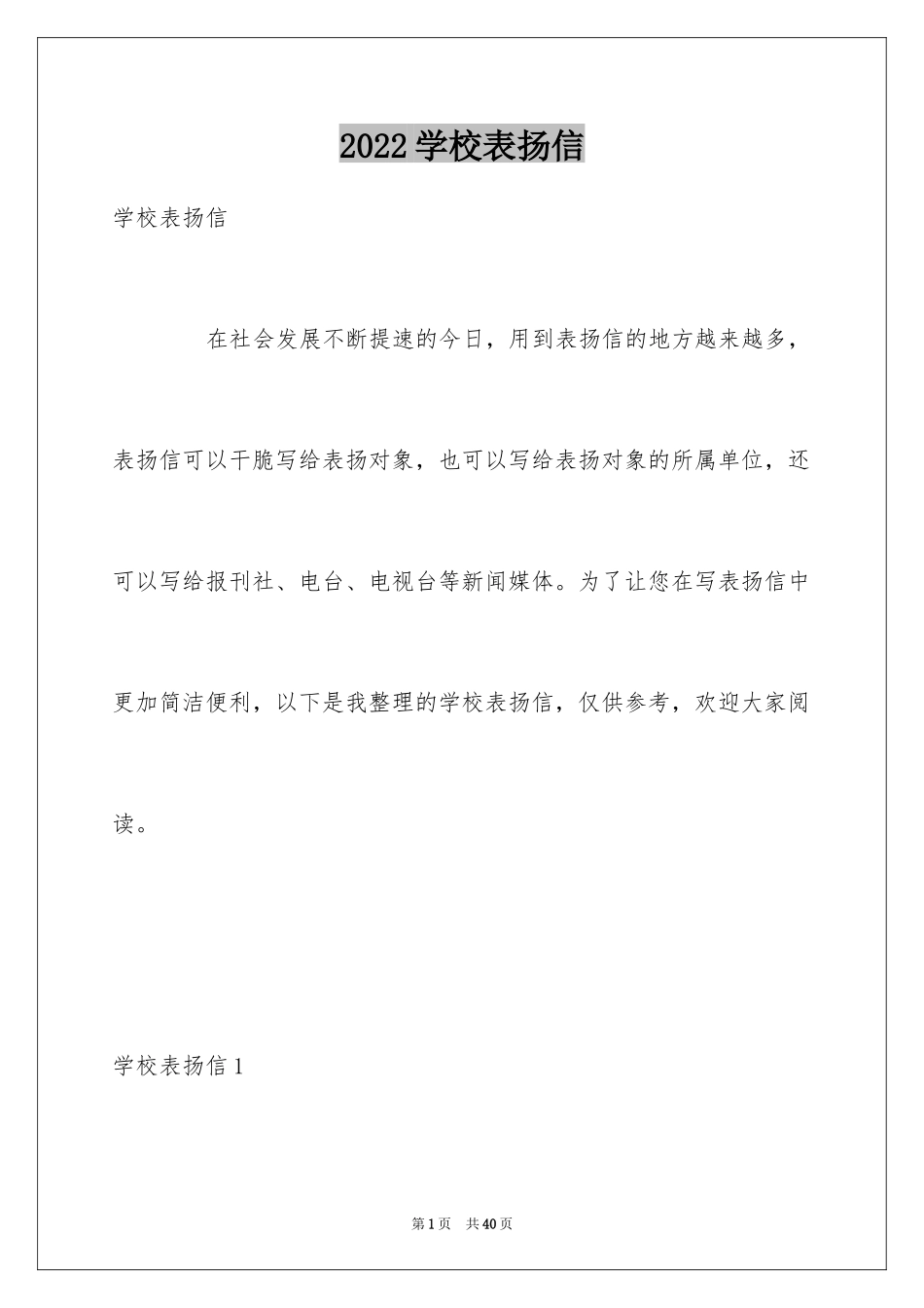 2024学校表扬信_14_第1页