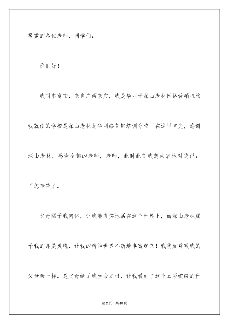 2024学校表扬信_14_第2页