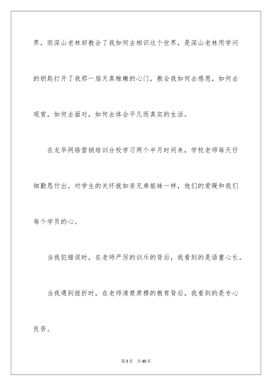 2024学校表扬信_14_第3页