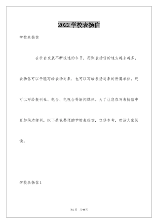 2024学校表扬信_14