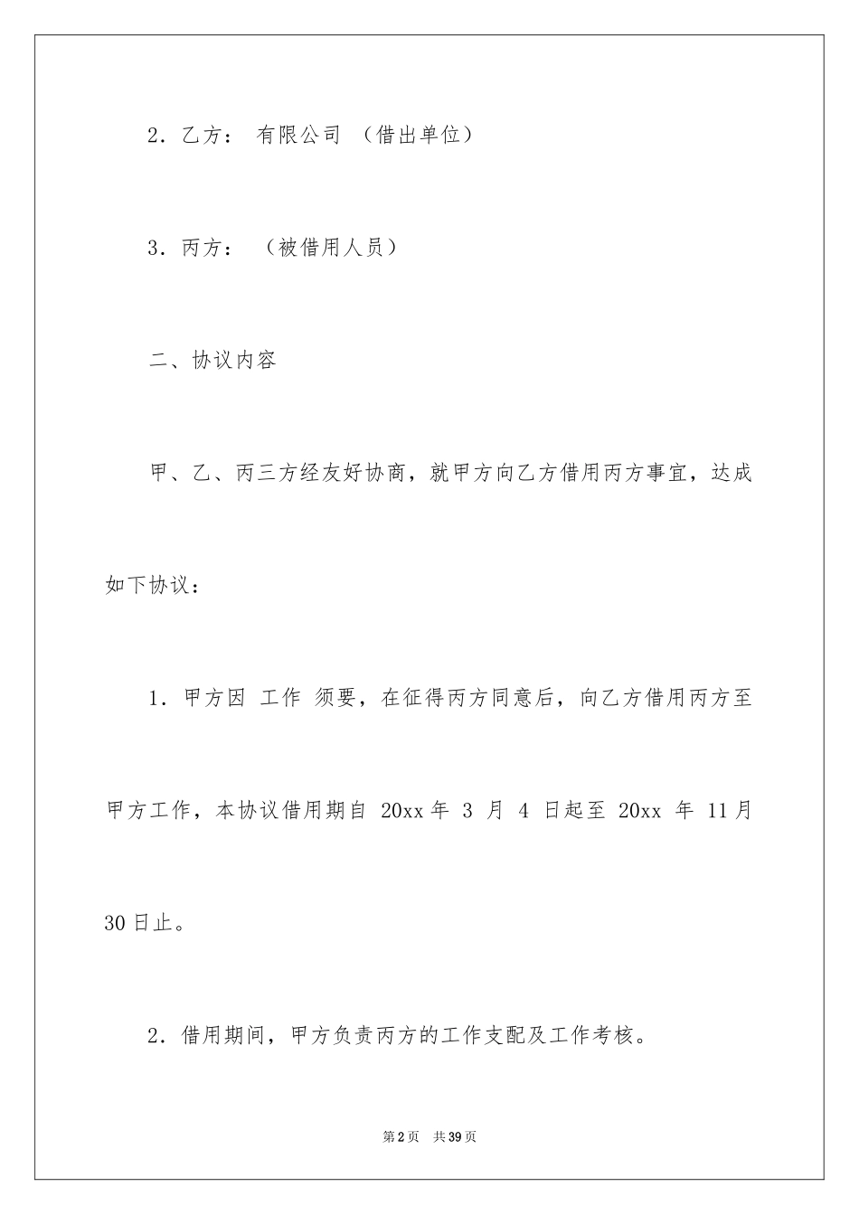 2024借用协议书_第2页