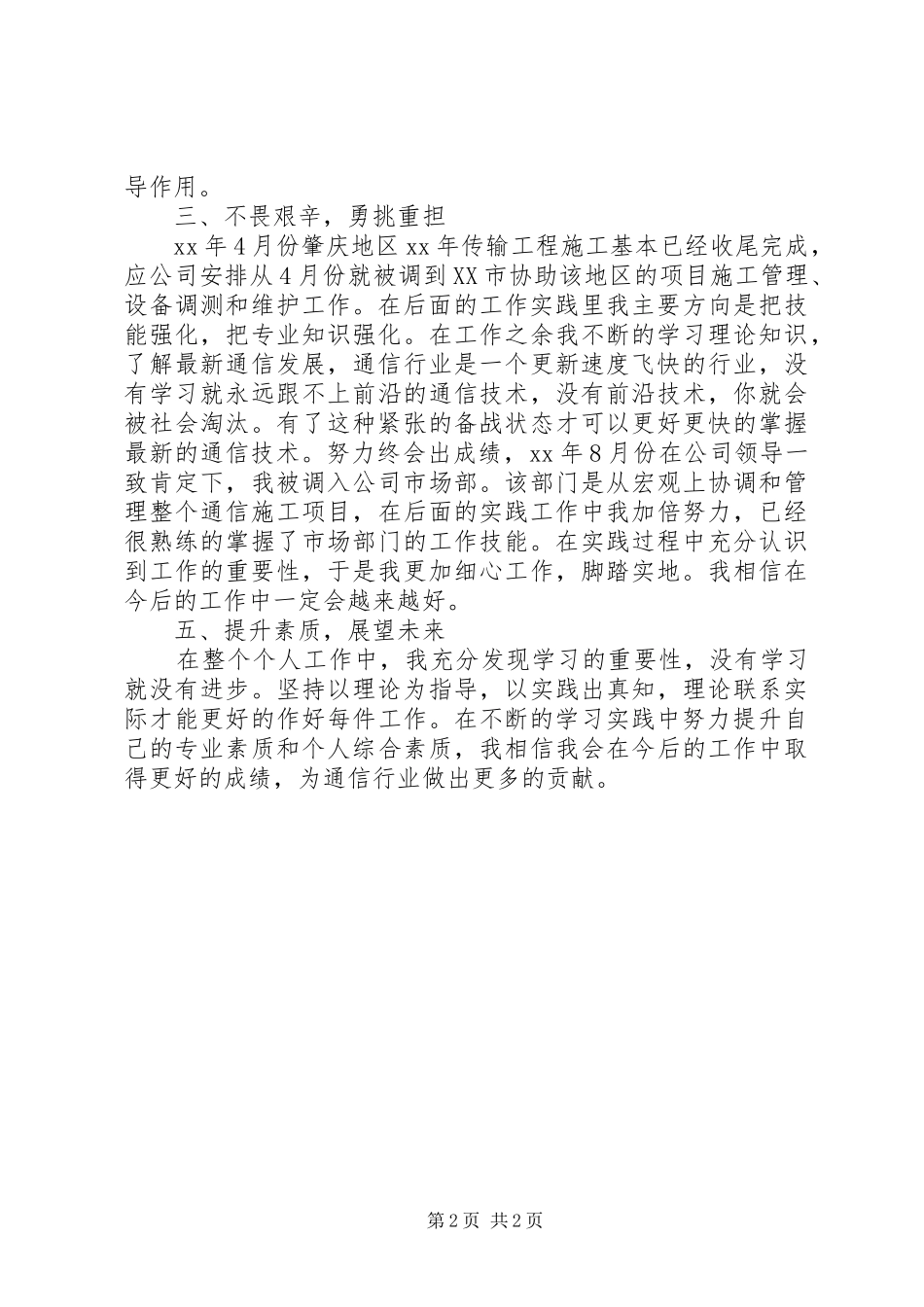 助理经济师年度工作总结范文 _第2页