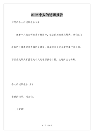 2024个人的述职报告_15