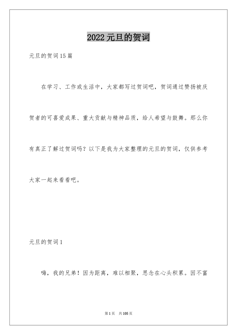 2024元旦的贺词_11_第1页