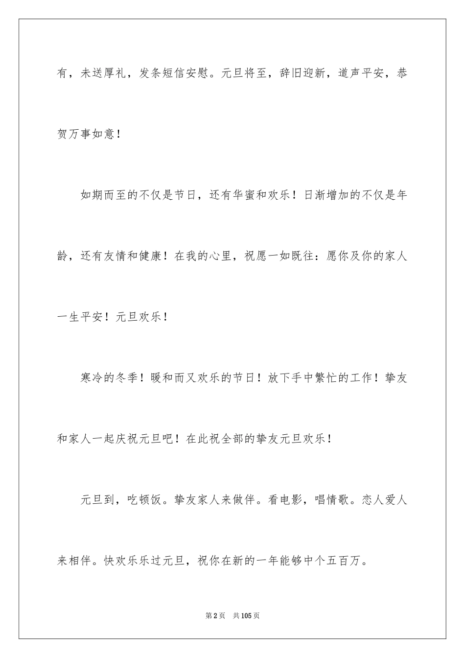 2024元旦的贺词_11_第2页