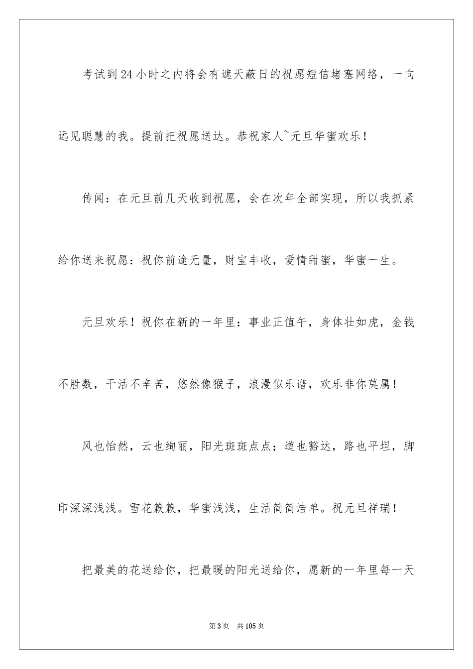 2024元旦的贺词_11_第3页