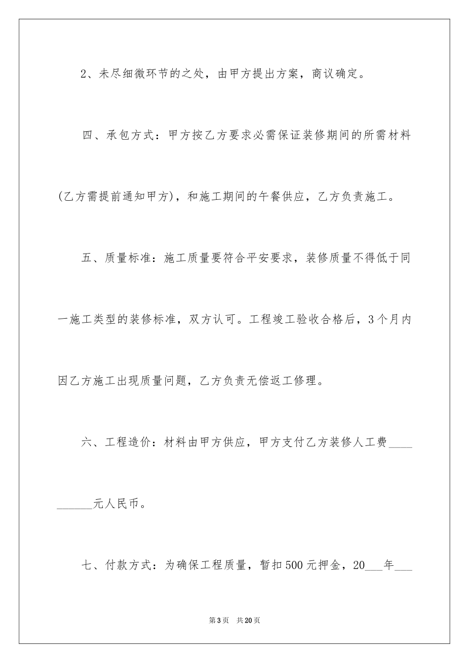 2024个人房屋装修合同_14_第3页