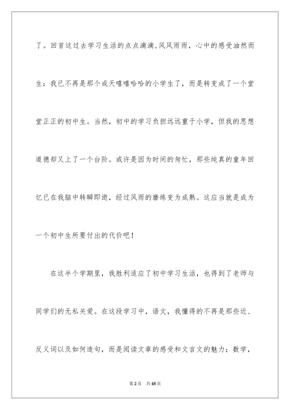2024上半学期学习总结_1_第2页