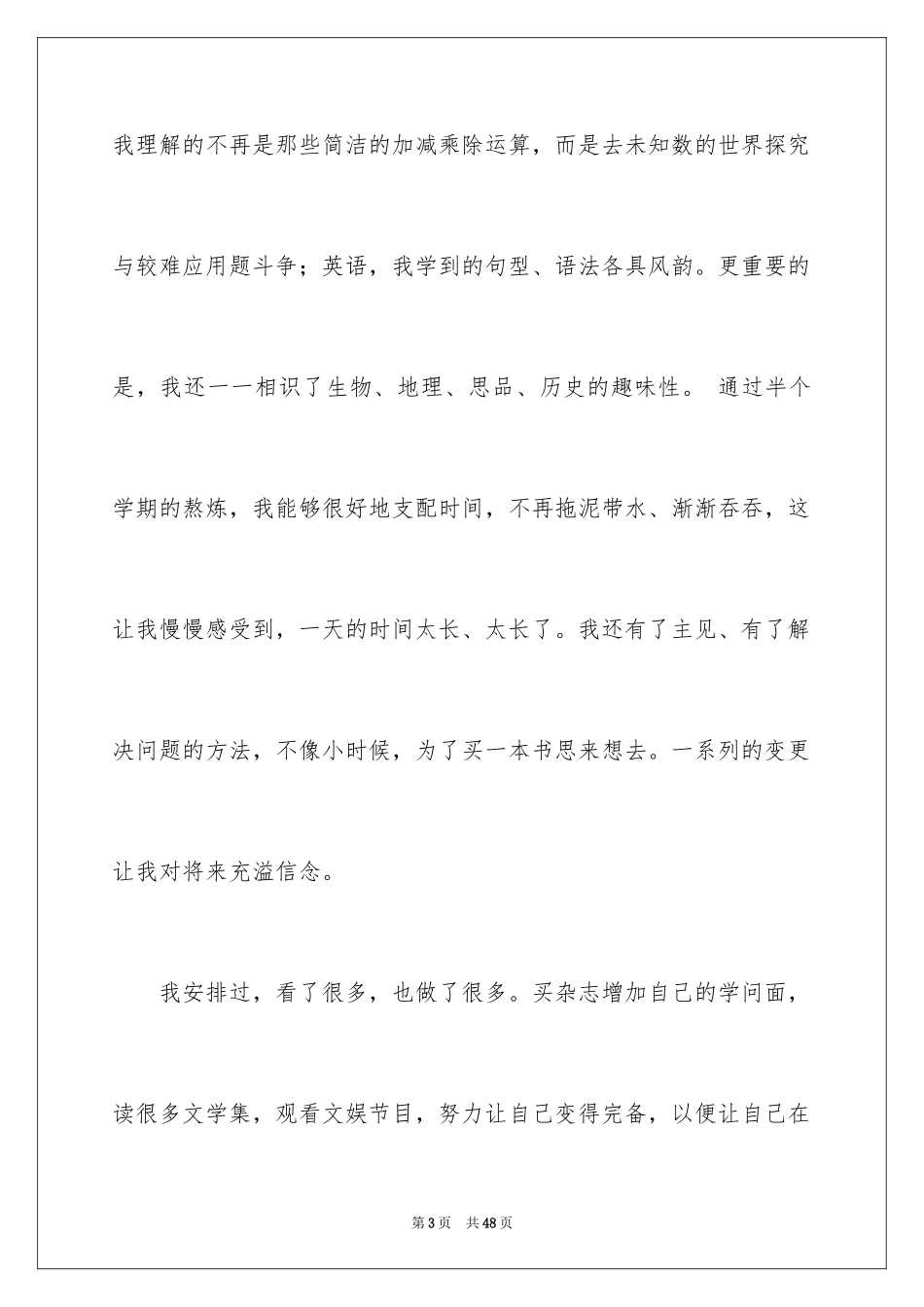 2024上半学期学习总结_1_第3页