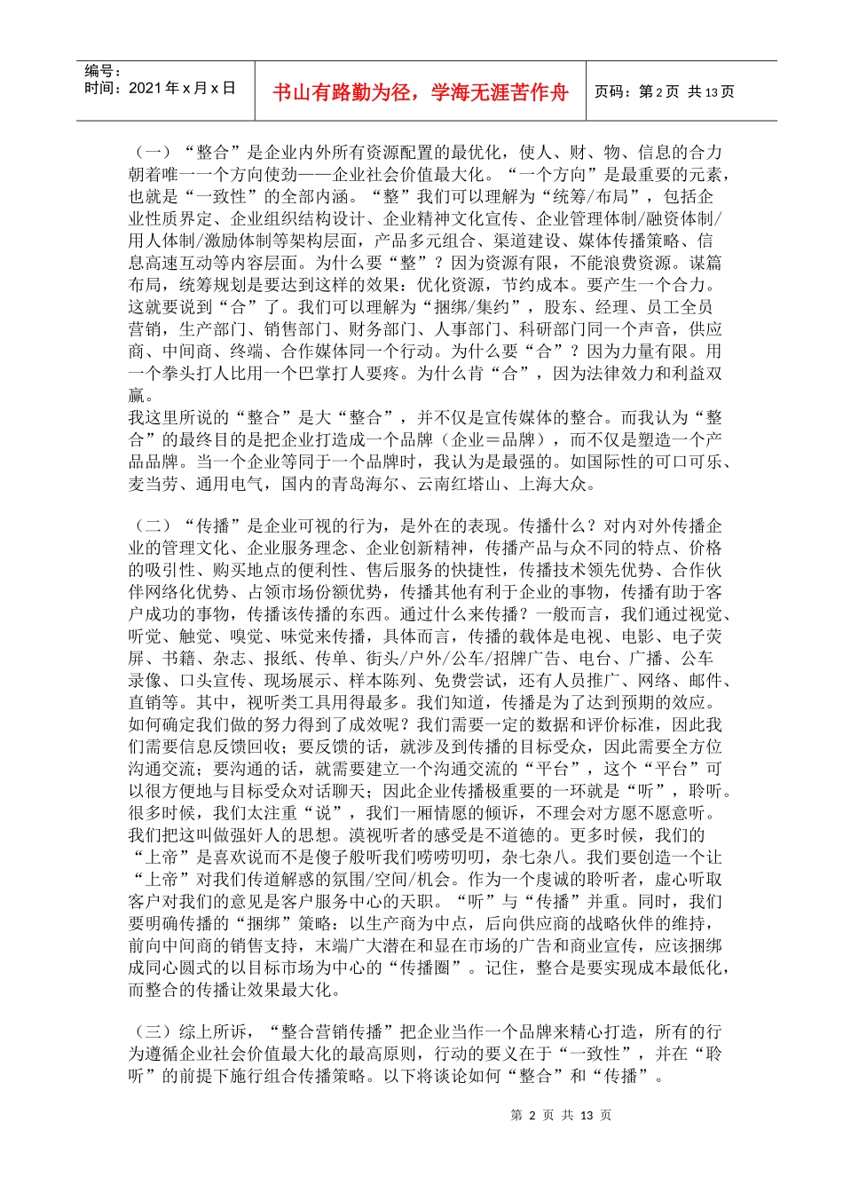 整合营销传播研究_第2页