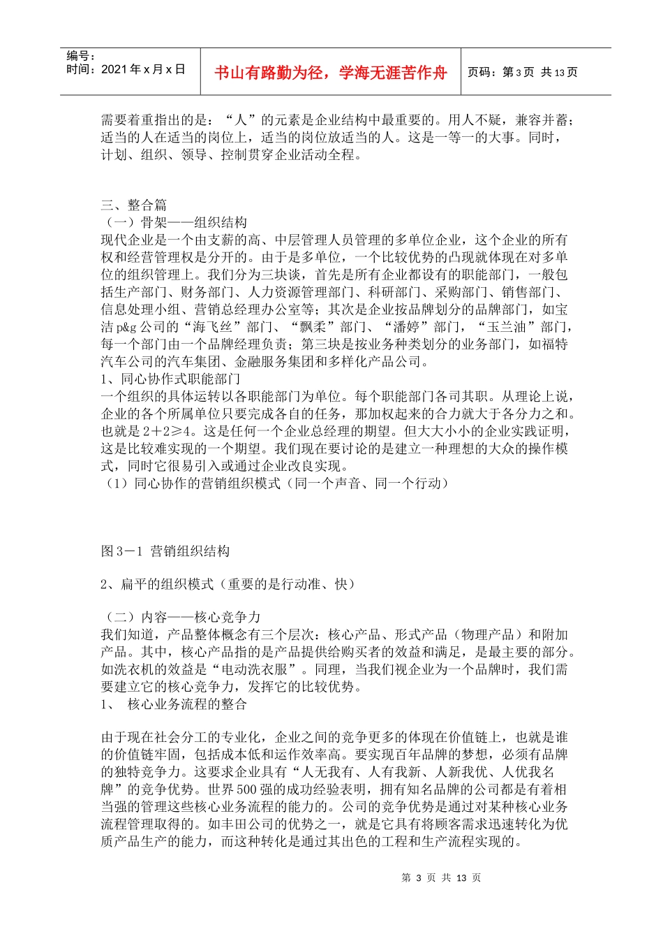 整合营销传播研究_第3页