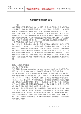 整合营销传播研究