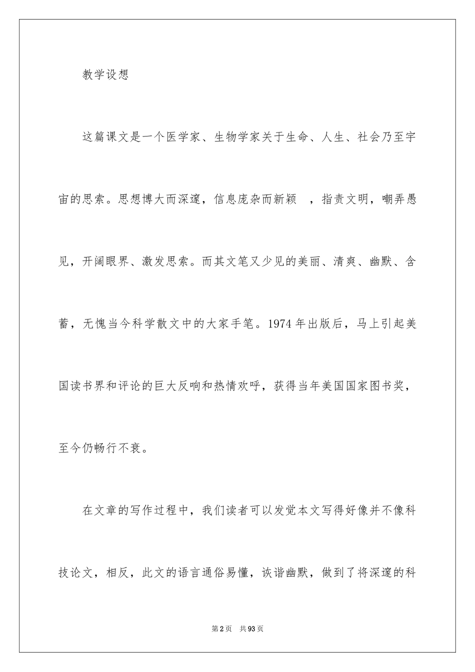2024《作为生物的社会》教学设计_第2页
