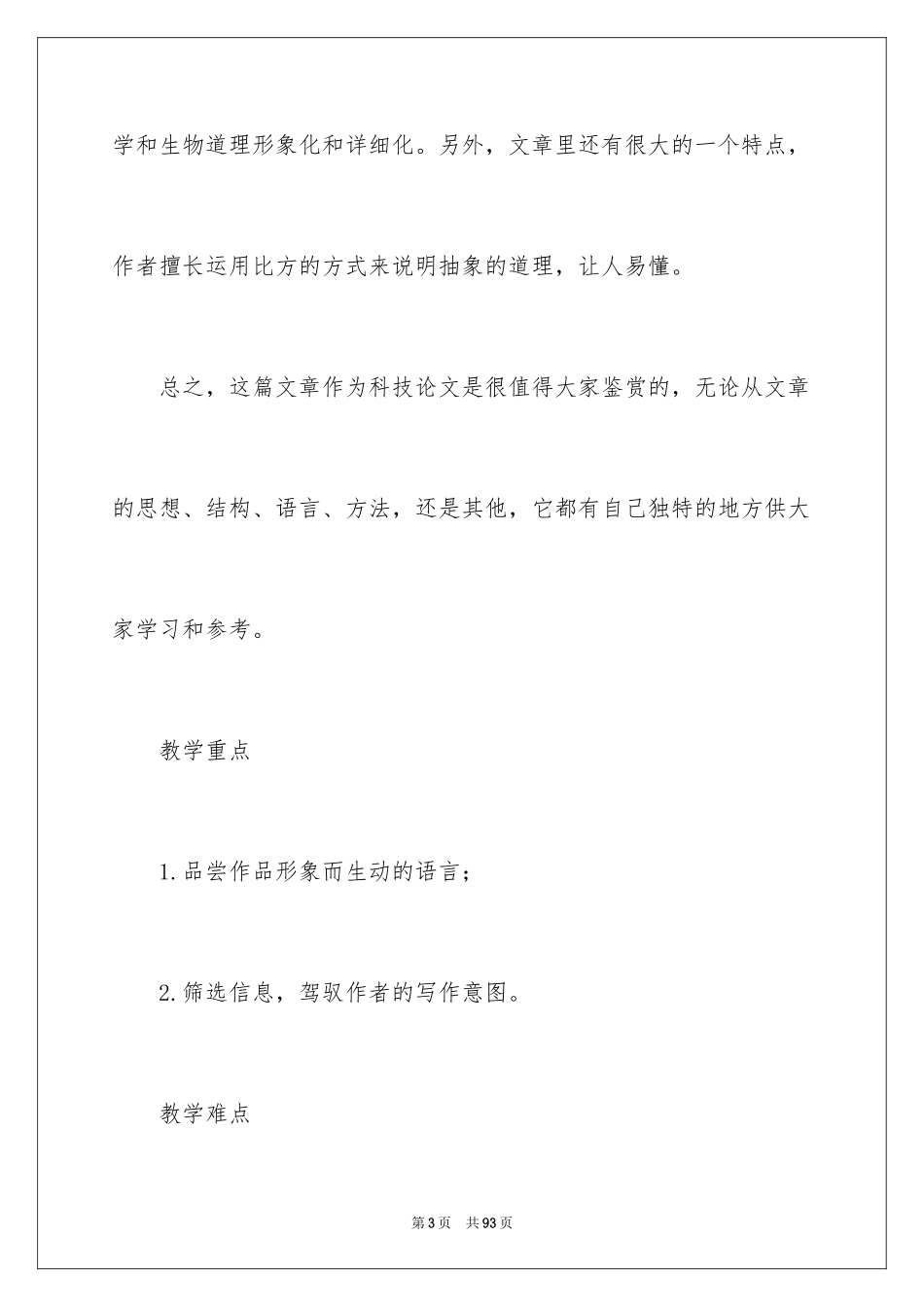 2024《作为生物的社会》教学设计_第3页