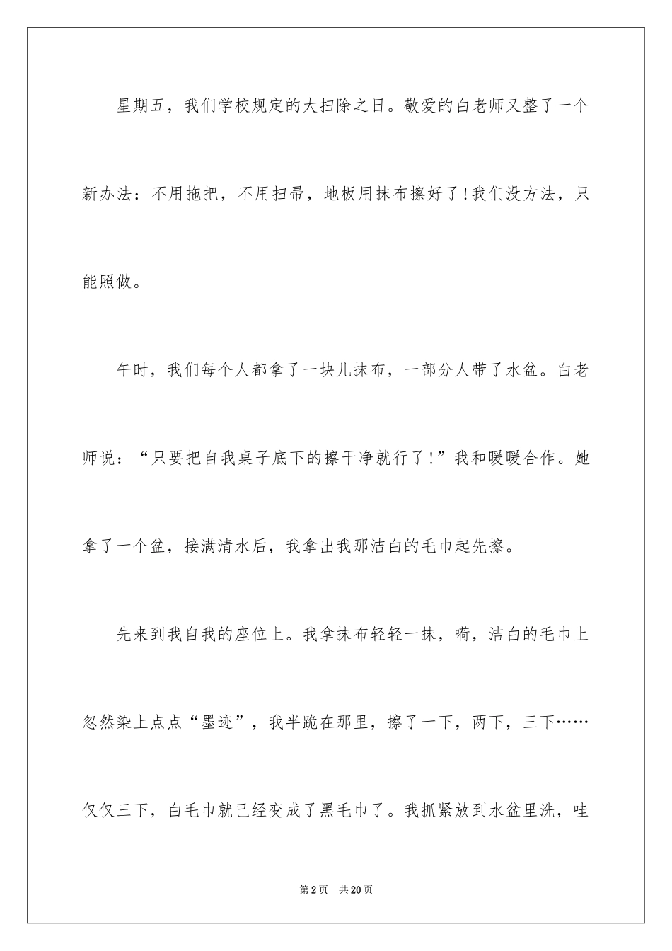 2024大扫除作文_1_第2页