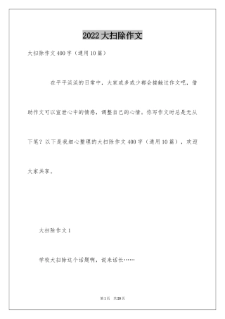 2024大扫除作文_1