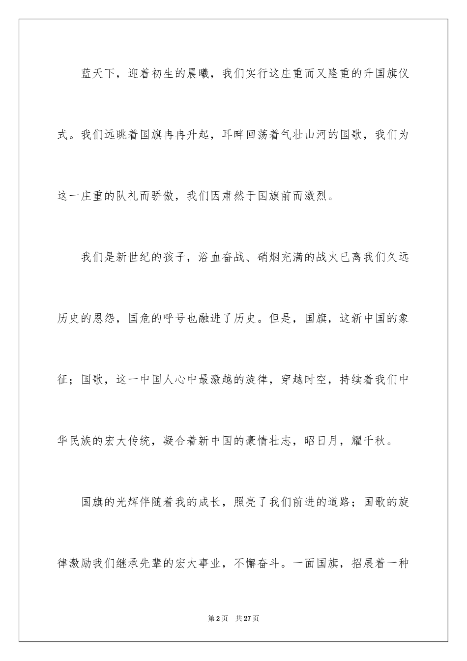 2024国庆节的演讲稿_671_第2页