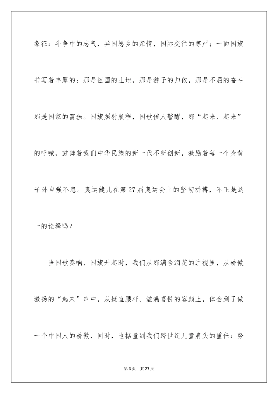 2024国庆节的演讲稿_671_第3页