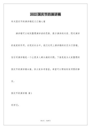 2024国庆节的演讲稿_671