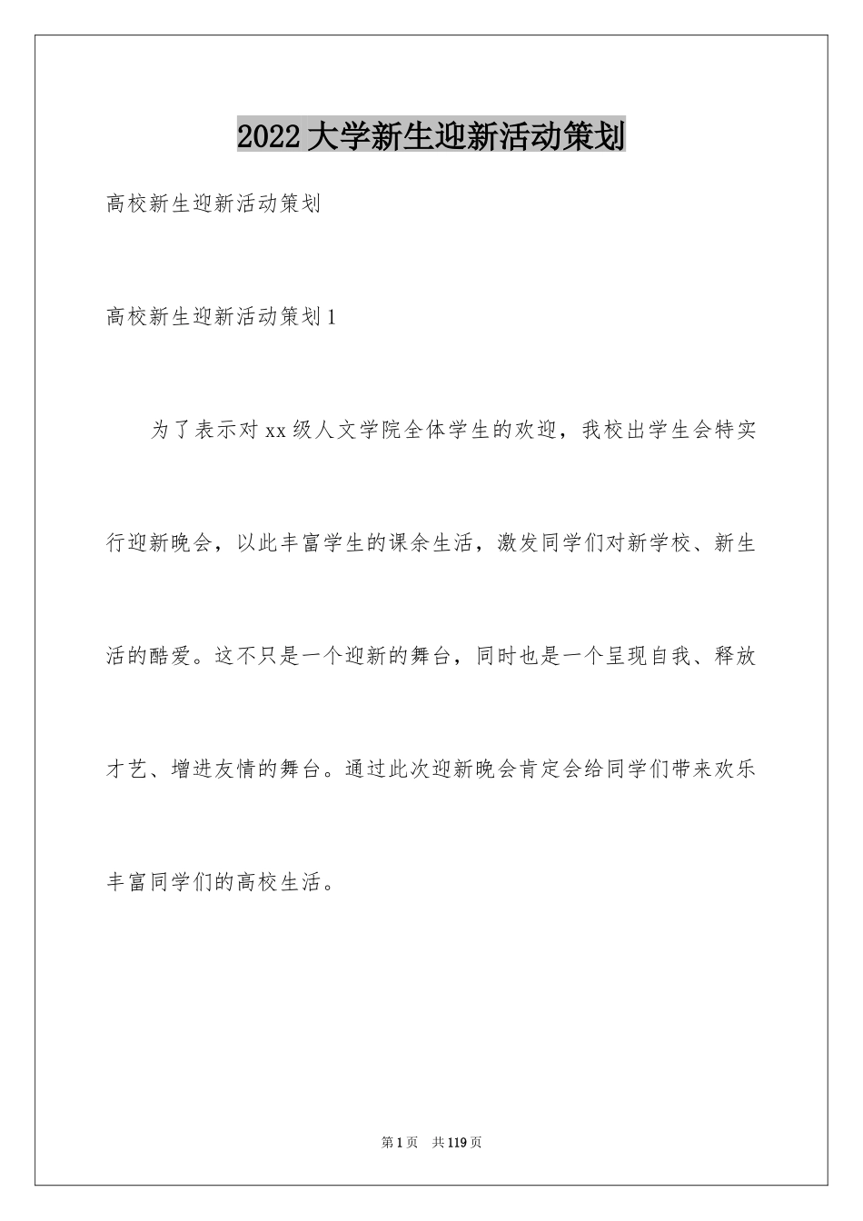 2024大学新生迎新活动策划_第1页