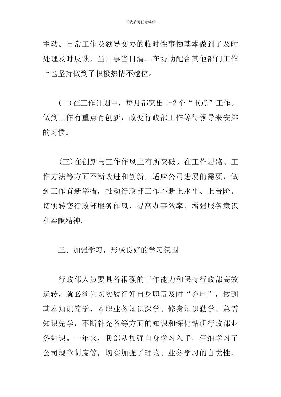 物业行政人事个人工作总结_第3页