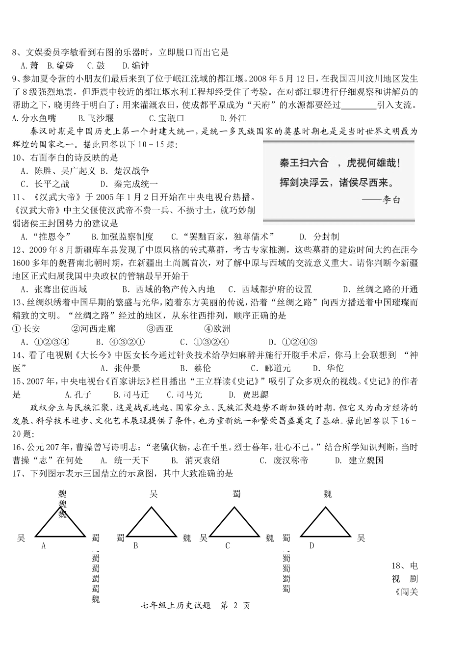 七年级历史上学期期末考试试题[北师大版]_第2页