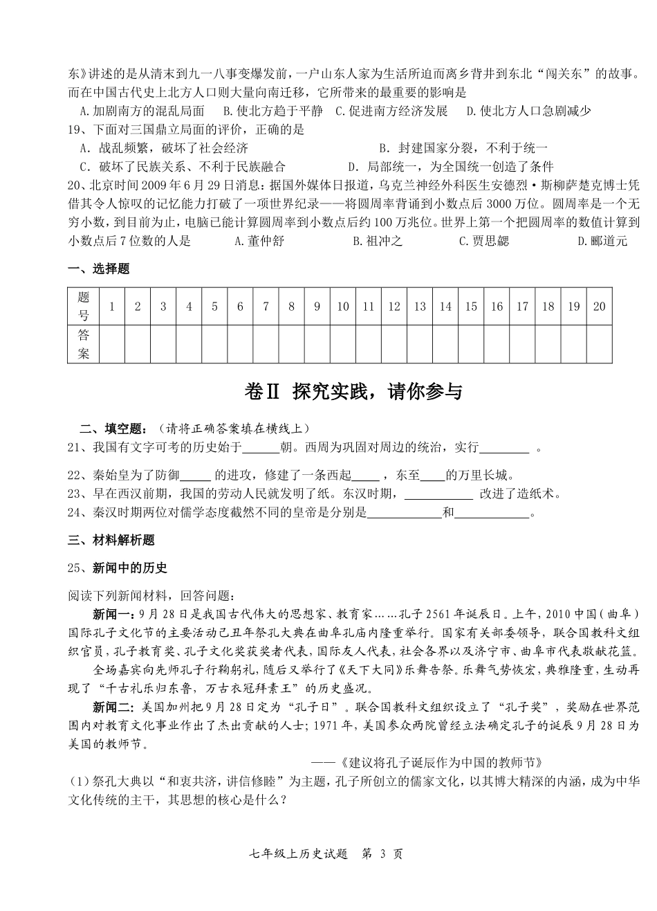 七年级历史上学期期末考试试题[北师大版]_第3页