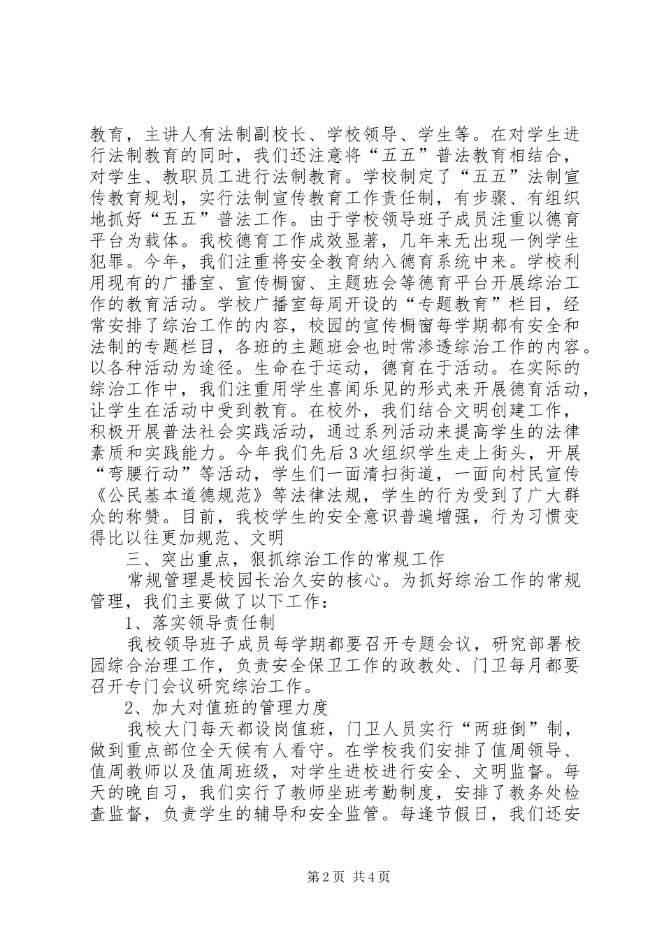 中学综合治理工作总结 _第2页