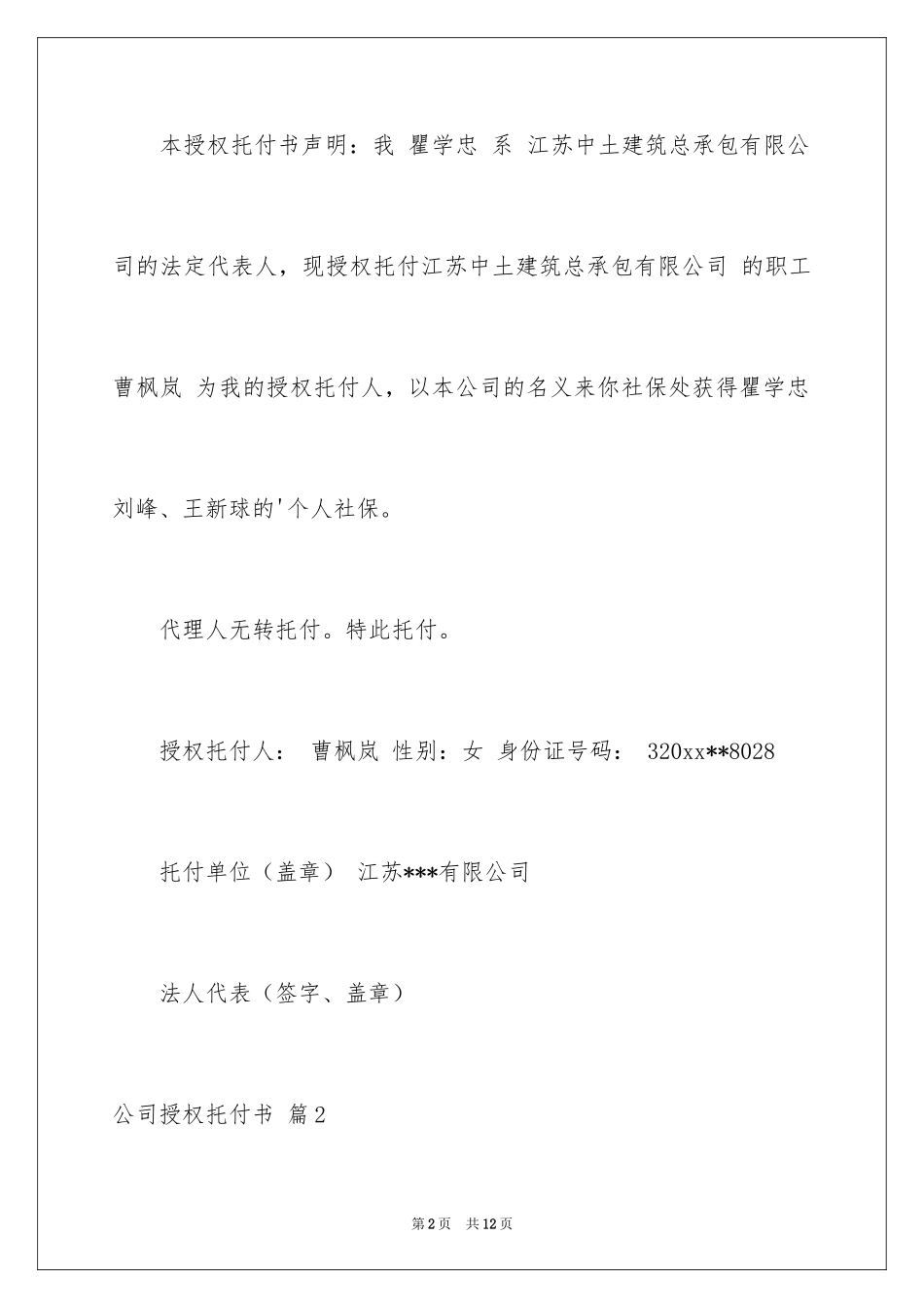 2024公司授权委托书_71_第2页