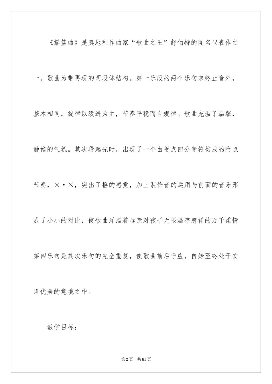 2024《摇篮曲》教学设计_第2页