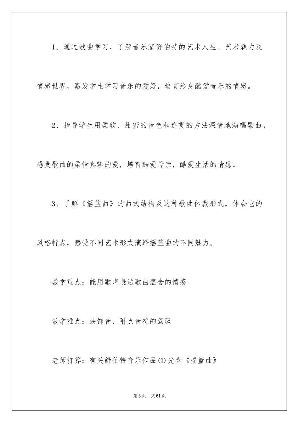 2024《摇篮曲》教学设计_第3页