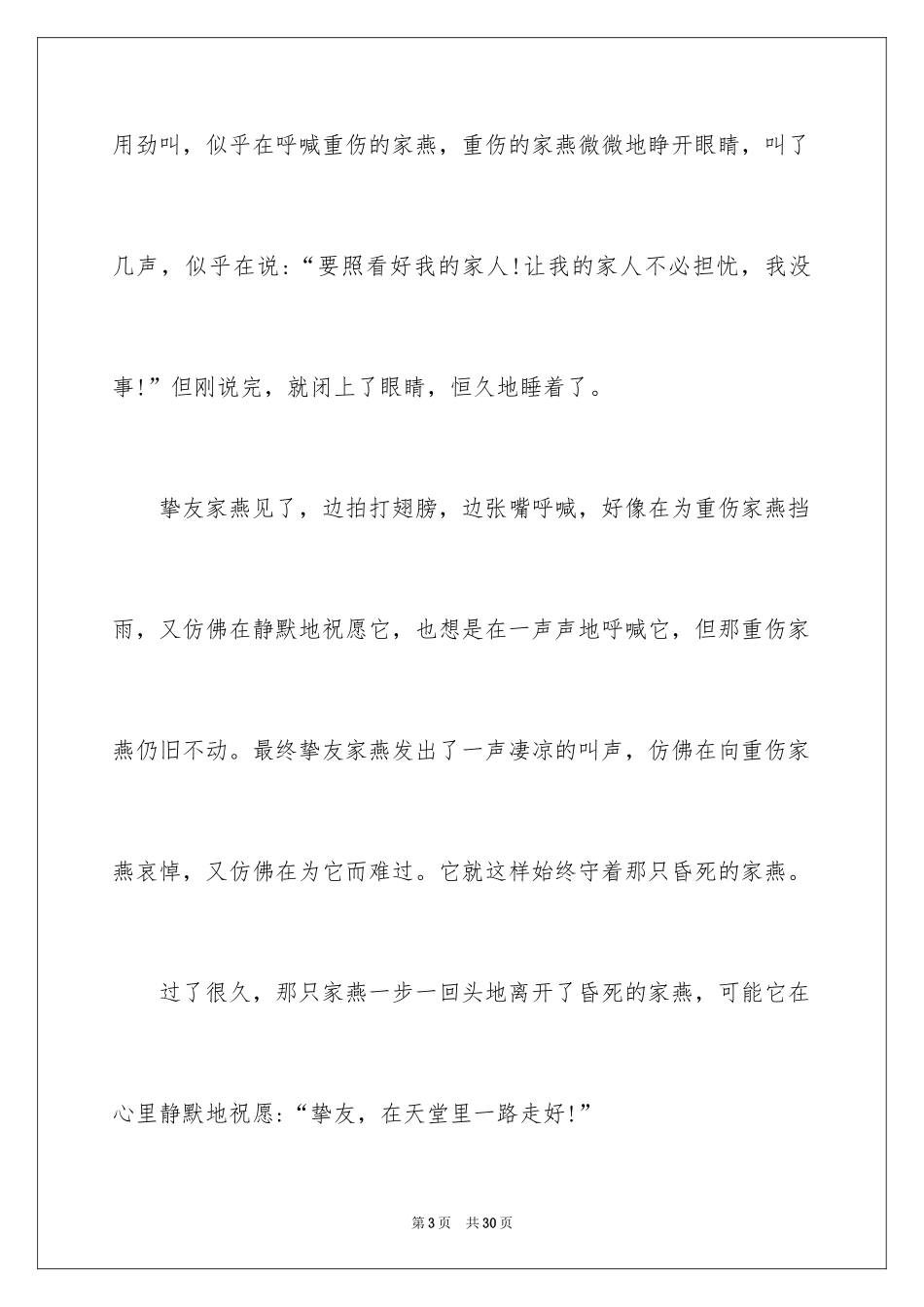 2024初中友谊作文_第3页