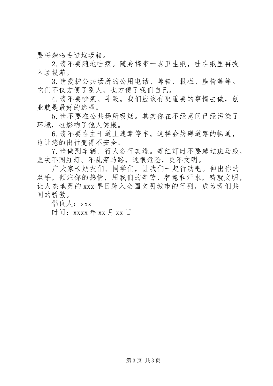 争做文明小公民倡议书范文_第3页