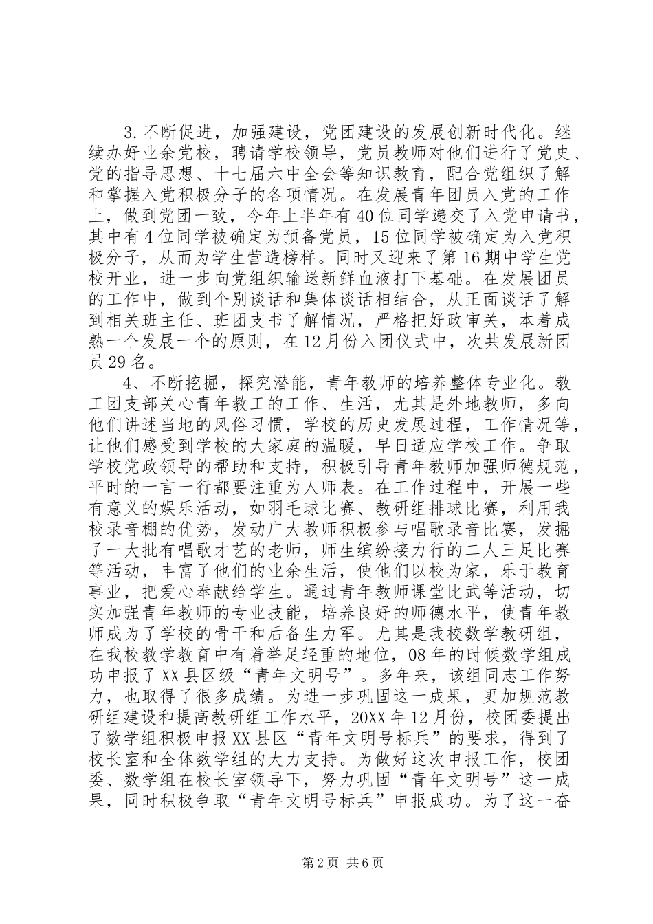 余姚七中202X年度团委工作总结_第2页