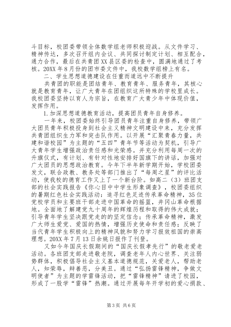 余姚七中202X年度团委工作总结_第3页