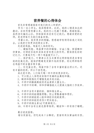 营养餐的体会心得