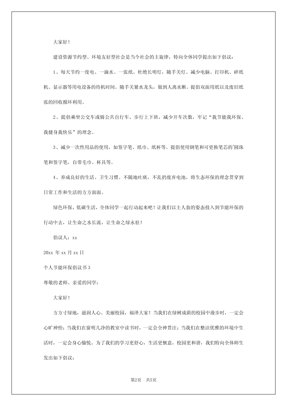 2024年个人节能环保倡议书_第2页