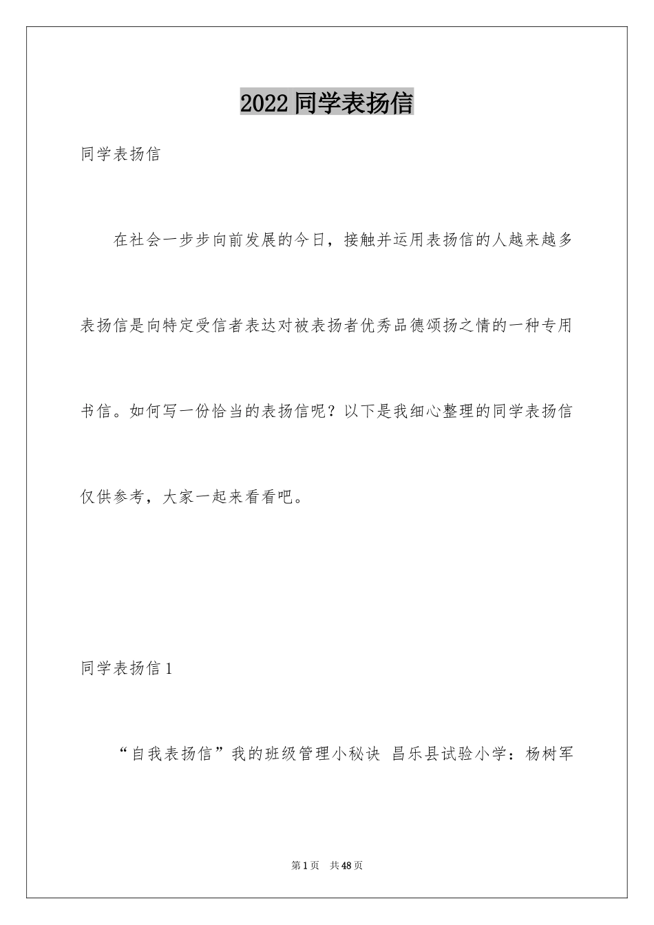 2024同学表扬信_1_第1页