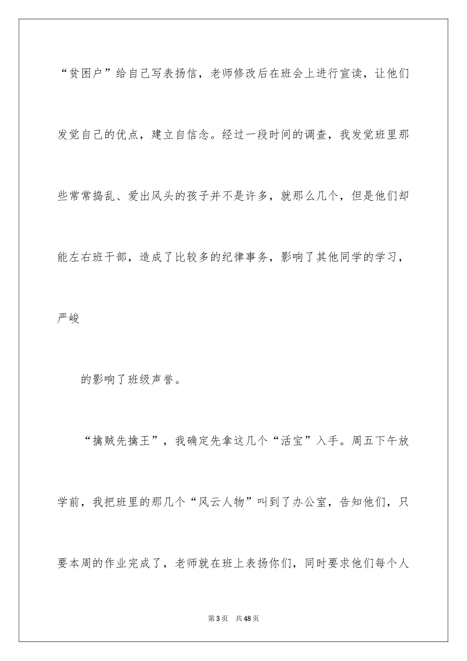 2024同学表扬信_1_第3页