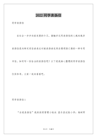 2024同学表扬信_1