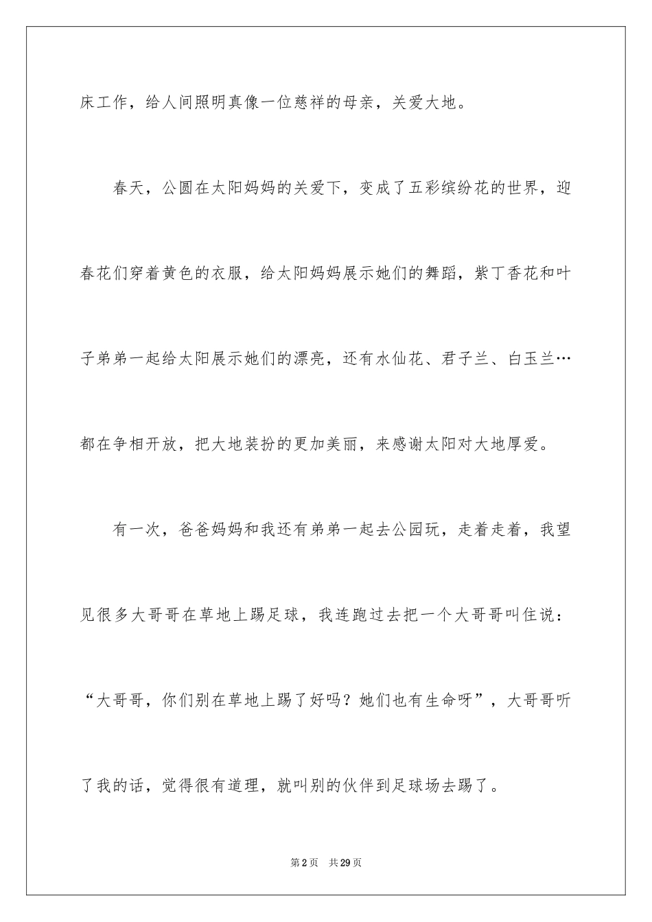 2024以爱心为话题作文_第2页