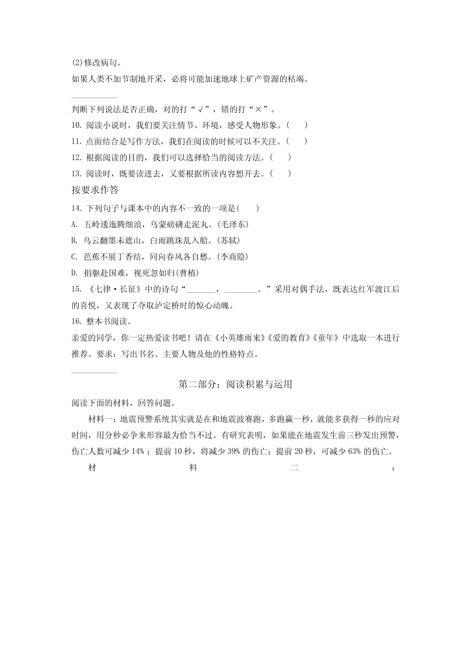 2023-2024学年部编版语文六年级上学期《期中测试卷》有答案_第2页