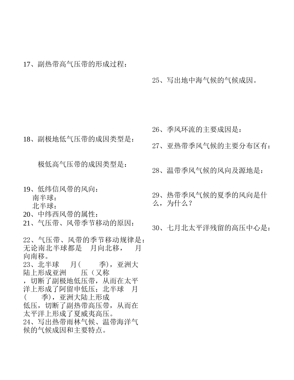 高一地理第二章知识掌握程度调查问卷_第2页