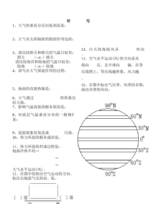 高一地理第二章知识掌握程度调查问卷