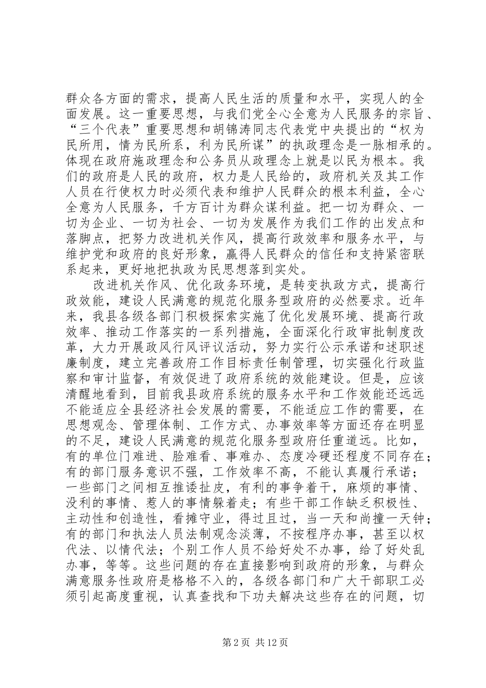 在全县政府系统干部大会上的讲话发言_第2页