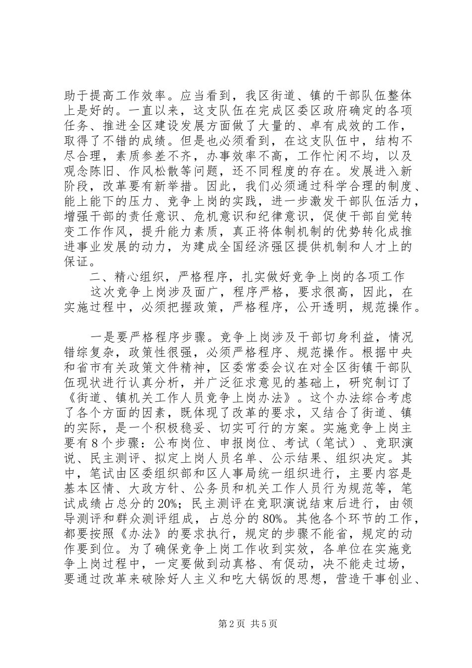 在区委全会讲话发言_第2页