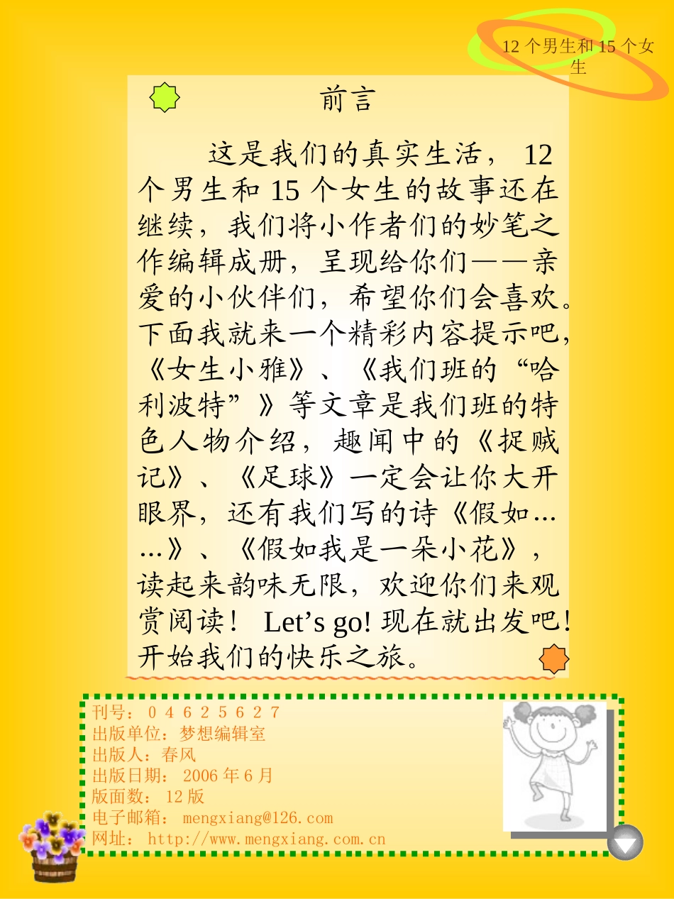 我们班的男生和女生_第2页