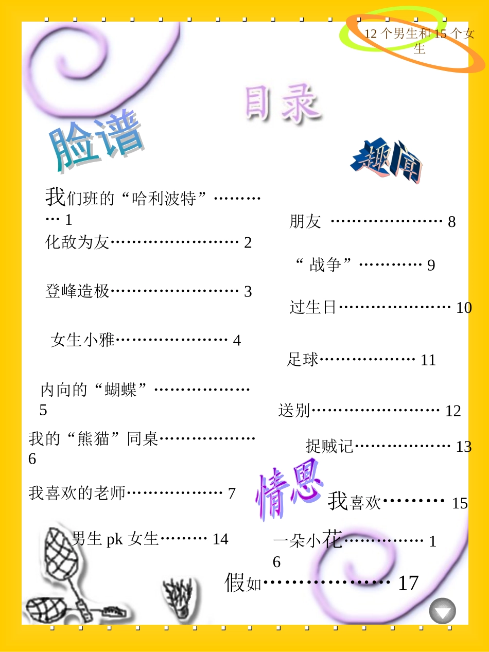 我们班的男生和女生_第3页